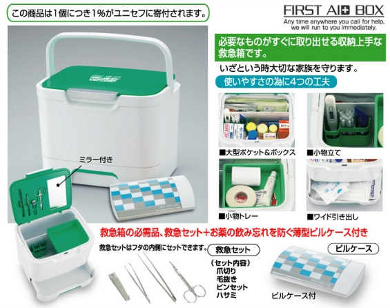 収納上手な救急箱(救急セット付) 