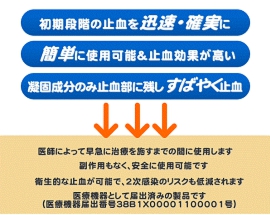 事故・災害・ケガに止血用救急医療機器 止血パッドA・T