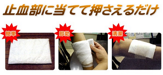 事故・災害・ケガに止血用救急医療機器 止血パッドA・T