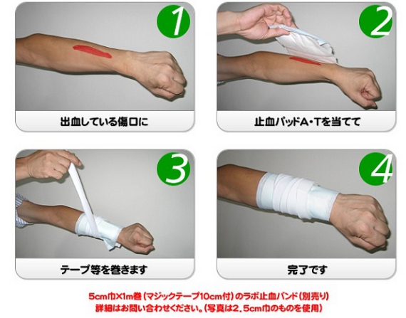 事故・災害・ケガに止血用救急医療機器 止血パッドA・T