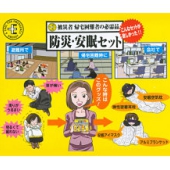 災害時、避難所や職場で夜を過ごさなければならないときに防災安眠セット（緊急避難セット）