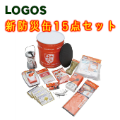 防災避難セット】ロゴス（LOGOS） 新防災缶 15 点セット 82100450 防災