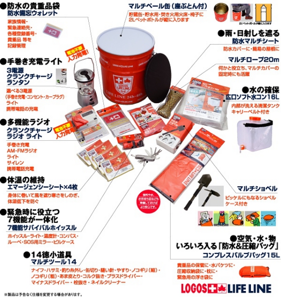 【防災避難セット】ロゴス(LOGOS) 新防災缶 15 点セット 82100450