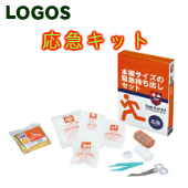 【防災避難セット】ロゴス（LOGOS） LLL ブックシェルフ「応急キット」 82100411