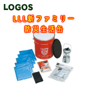 【防災避難セット】ロゴス（LOGOS） LLL新ファミリー防災生活缶 82100458送料無料