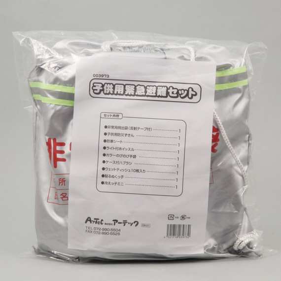 【防災避難セット】子供用緊急避難セット