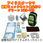 【防災避難セット】アイリスオーヤマ 避難リュックセット食品付き グリーン HRS-18S