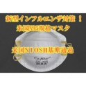 中国大気汚染対策　新型インフルエンザ対策　米国N95規格マスク　（カップ型マスク）