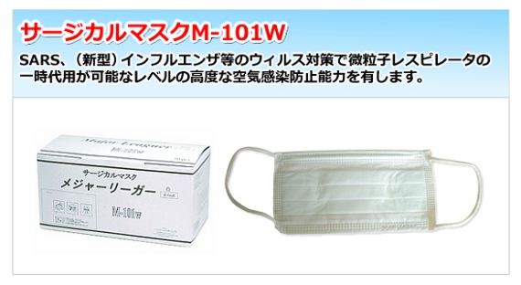 敏感肌対応メジャーリーガーマスク M-101W インフルエンザマスク50枚入×40箱