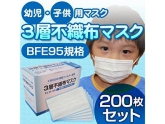 幼児・子供用マスク　3層不織布マスクまとめ買いセット