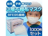 幼児・子供用マスク　3層不織布マスクまとめ買いセット