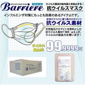 モチガセ　バリエール抗ウイルスマスク（オメガタイプ）50枚入り