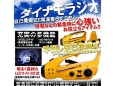 ダイナモ 緊急充電式ラジオライト　ソーラー充電＆手回し充電機能