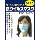 中国大気汚染対策　高性能マスク　抗ウイルスマスク「FSC・F－95」