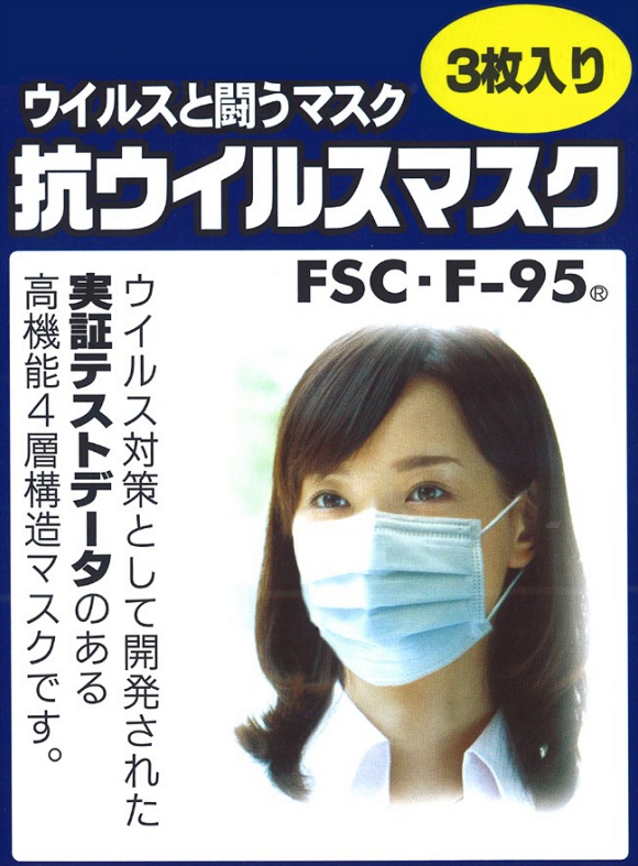 中国大気汚染対策　高性能マスク　抗ウイルスマスク「FSC・F－95」