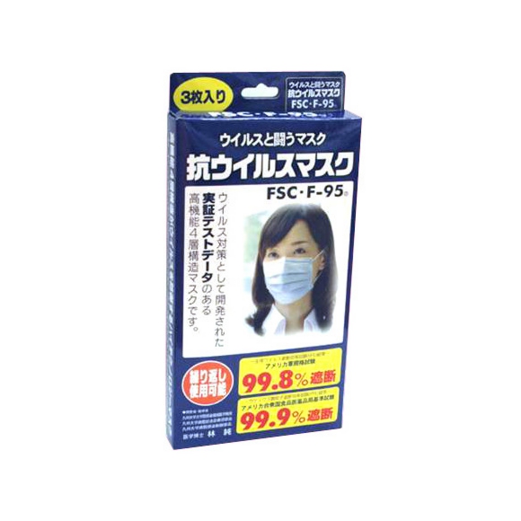 中国大気汚染対策　高性能マスク　抗ウイルスマスク「FSC・F－95」