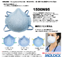 中国大気汚染対策　高性能マスク　MOLDEX N95高性能マスク 5枚入