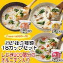 保存食に最適なCayu-na(かゆー菜)おかゆ3種18カップセット
