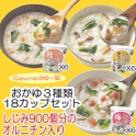 保存食に最適なCayu-na(かゆー菜)おかゆ3種18カップセット