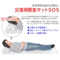 避難場所でのマットとして災害用 緊急マットSOS