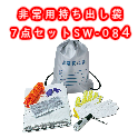 【防災グッズセット】非常用持ち出し袋7点セット SW-084