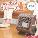 停電でも暖が取れる！カセットボンベ式ガスストーブ CB-STV-3