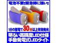 手動発電機能 防災LEDフラッシュライト