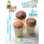 【あすなろパン】非常食　5年災害備蓄用缶入りパン×24缶セット（5年保存/災害備蓄用パン/パンの缶詰）