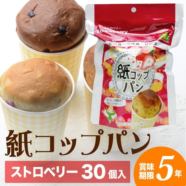 災害備蓄用5年保存 防災食 非常食 備蓄 紙コップパン ストロベリー 1ケース（30個入） 