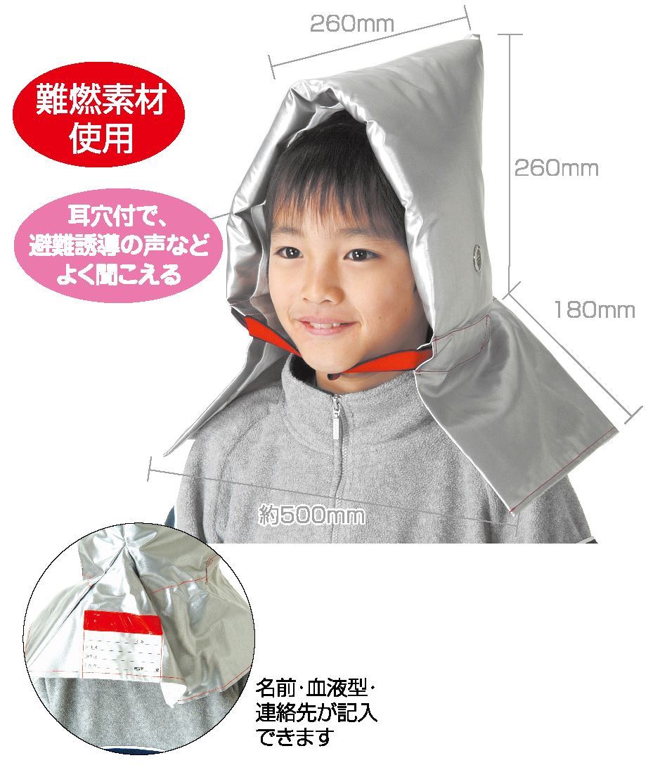 子供用防災ずきん