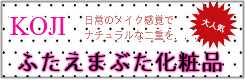 アイプチ ふたえまぶた