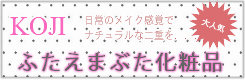アイプチ ふたえまぶた