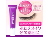 ふたえメイクそのあとに eyelid gel