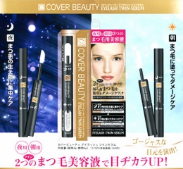 カバービューティ アイラッシュツインセラムまつげ美容液