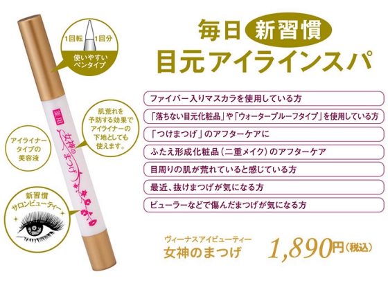 まつ毛美容液[医薬部外品]