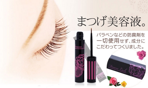 Dream Lash ドリームラッシュ【口コミランキング1位まつげ美容液】