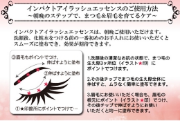 魅惑の女優まつ毛へ！マシュマロコスメ インパクトアイラッシュエッセンス【まつげ美容液】