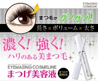 累計販売数400万個の超人気商品! EYEMAZING まつげ美容液