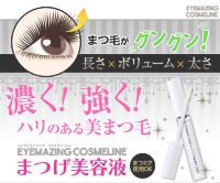 累計販売数400万個の超人気商品! EYEMAZING まつげ美容液