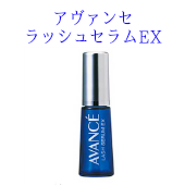 まつげ（まつ毛）用薬用育毛料アヴァンセ ラッシュセラムEX【医薬部外品】7ml