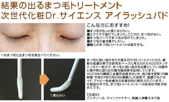 結果の出るまつげトリートメント・まつげ美容液