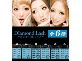 大ヒット商品　ダイヤモンドラッシュ ボリュームシリーズ　Diamond Lash 付けまつげ