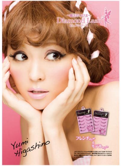 モデル：東野佑美