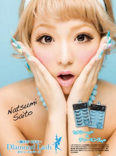 人気モデル愛用つけまつげ ダイヤモンドラッシュ ボリュームシリーズ Diamond Lash 付けまつげRanzuki専属モデル愛用 斉藤夏海さいとうなつみ