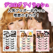 デコログ アイラッシュ 付けまつげ
