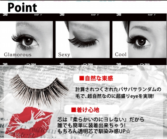 人気ブロガープロデュース　つけまつげ