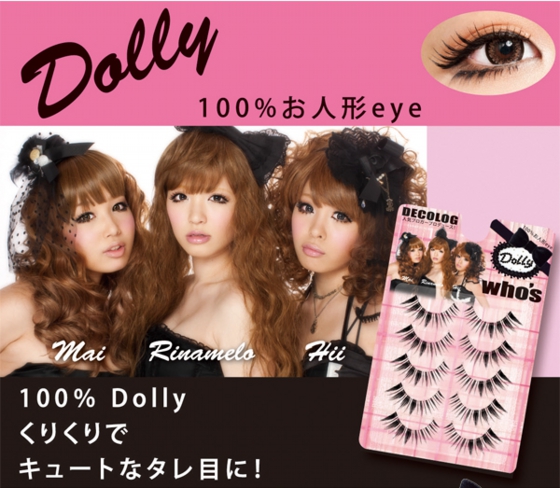 人気ブロガープロデュース　つけまつげ