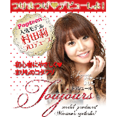 Popteen　人気読者モデル「村田莉（まりも）」プロデュース Toujours つけまつげ