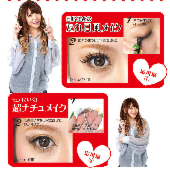 Popteen　人気読者モデル「村田莉（まりも）」プロデュース Toujours つけまつげ