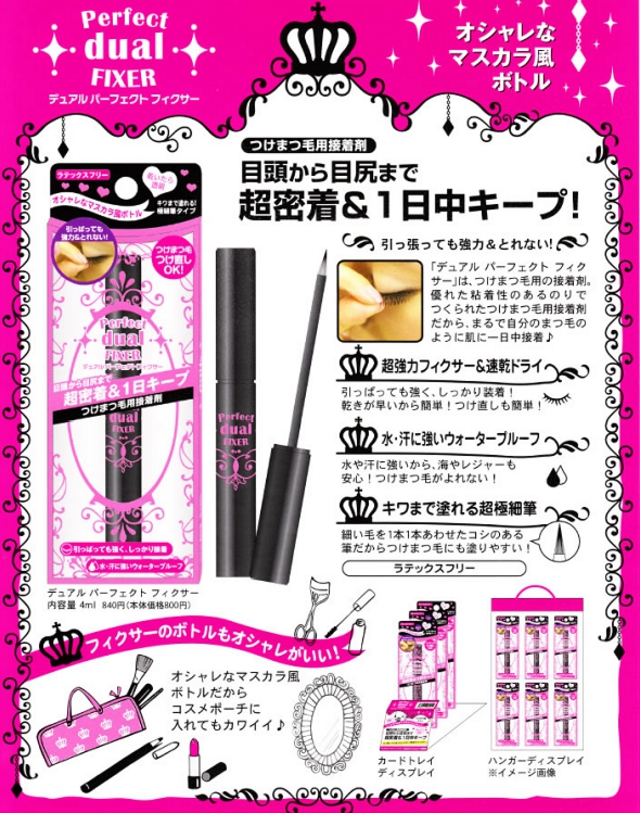 デュアル パーフェクト フィクサー 4mlつけまつげ用接着剤